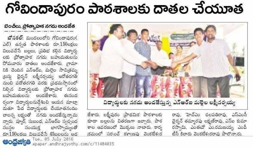 Govindapuram Pathashalaku Daatala Cheyuta